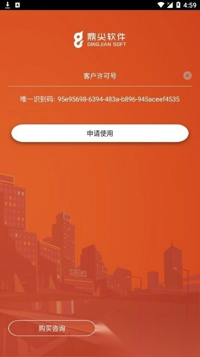 鼎尖erp手机版图2