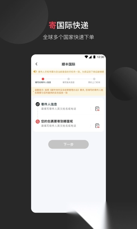 顺丰国际(1)