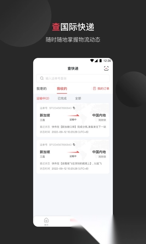顺丰国际(2)