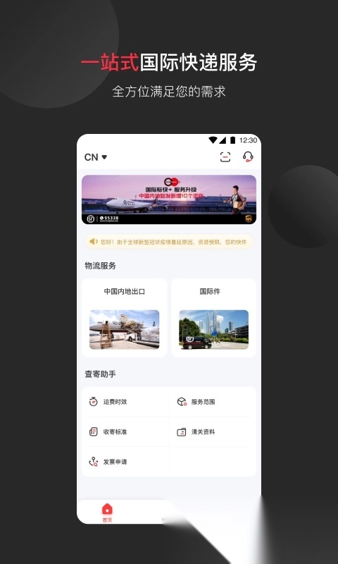顺丰国际(4)