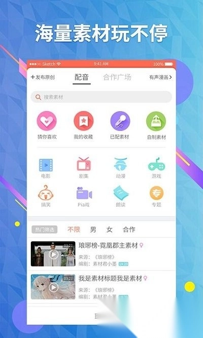 配音秀原始版图2