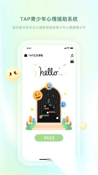 青少年心理援助系统软件图1