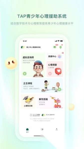 青少年心理援助系统软件图2