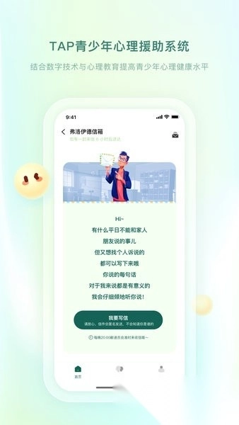 青少年心理援助系统软件图3