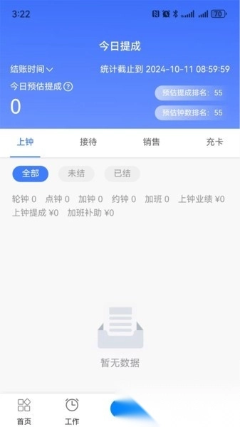 钟无忧智客来软件安卓官方版图1