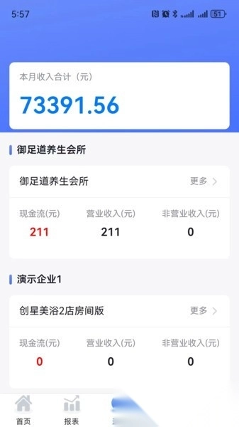 钟无忧智客来软件安卓官方版图2