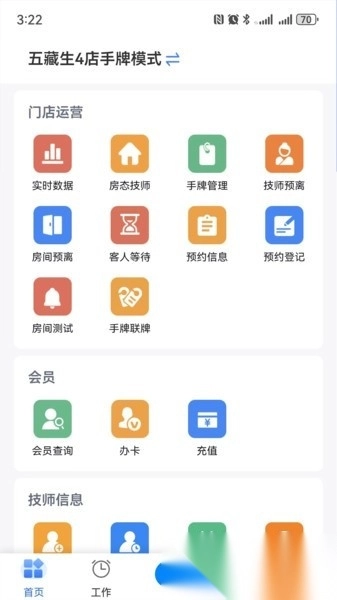 钟无忧智客来软件安卓官方版图3