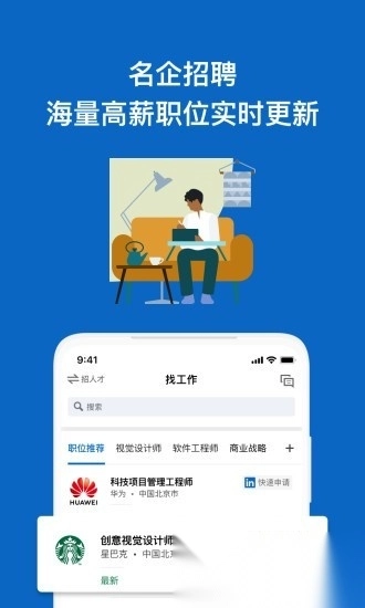 领英职场