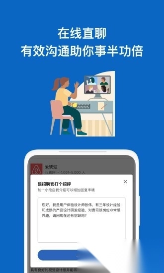 领英职场