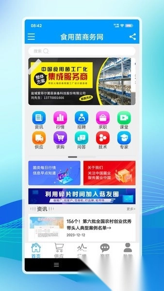 食用菌商务网手机版图1
