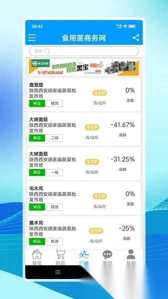 食用菌商务网手机版图2