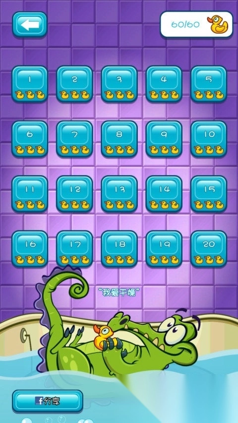 鳄鱼小顽皮爱洗澡中文版