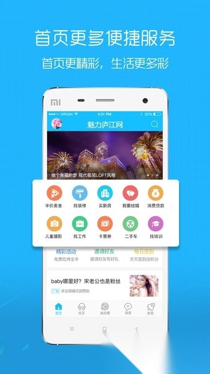 魅力庐江网手机版图2