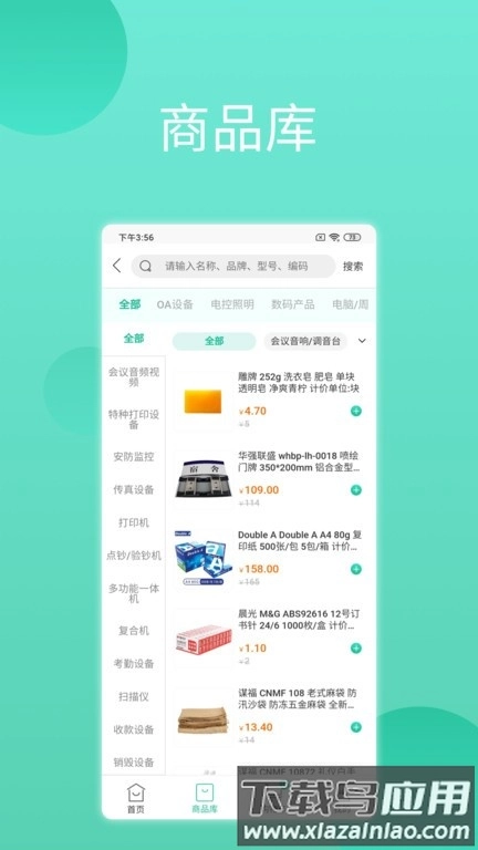 领先智采平台官方版(1)