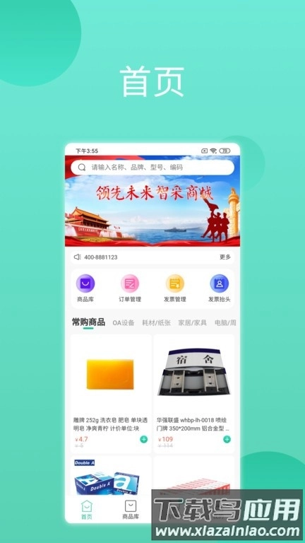 领先智采平台官方版(2)