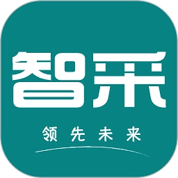 领先智采平台官方版
