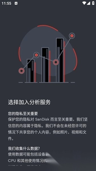 闪迪存储地带(SanDiskMemoryZone)直装版图1