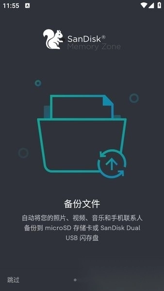 闪迪存储地带(SanDiskMemoryZone)直装版图2