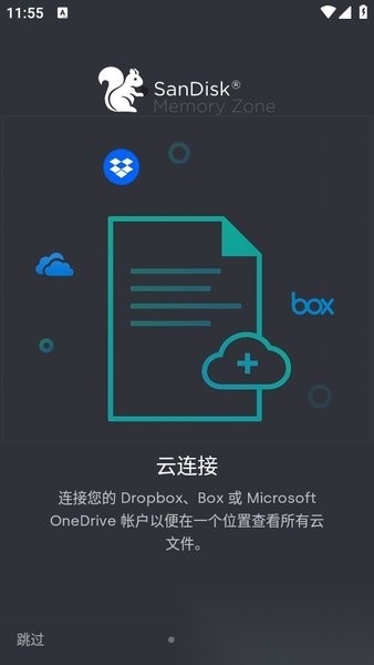 闪迪存储地带(SanDiskMemoryZone)直装版图3