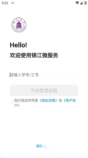 锦江微服务安卓版图1