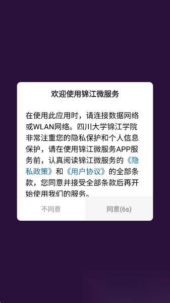 锦江微服务安卓版图2