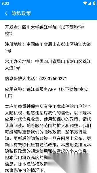 锦江微服务安卓版图3
