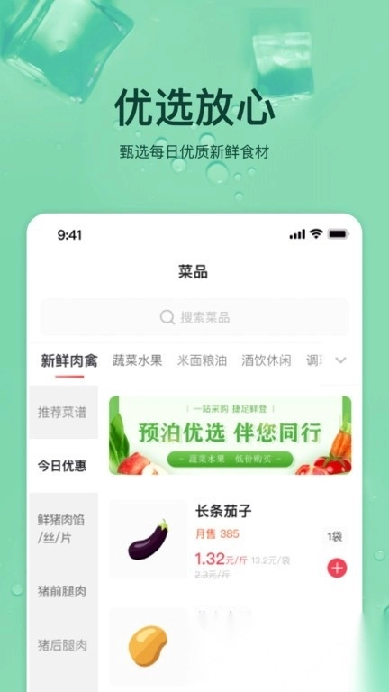预泊优选最新版图4