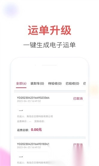 顺辔通最新版图1
