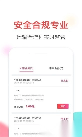 顺辔通最新版图2