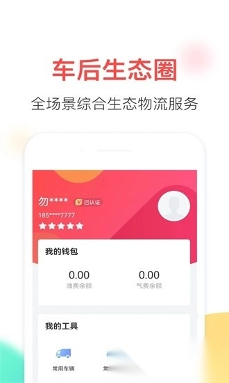 顺辔通最新版图3