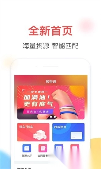 顺辔通最新版图4