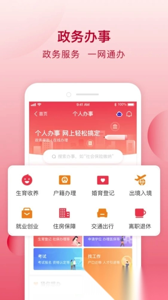 顺意办手机版图1