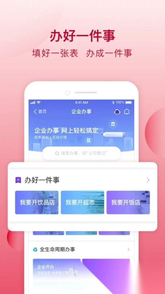 顺意办手机版图2