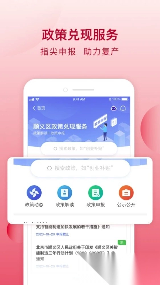 顺意办手机版图5