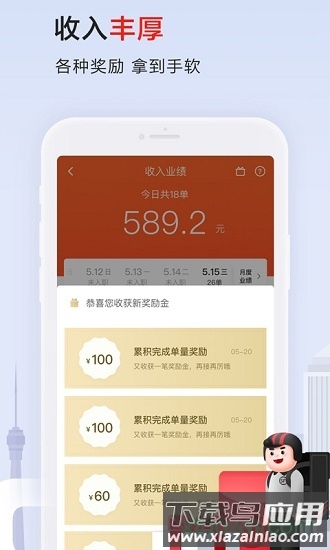 顺丰骑士客户端手机版-图1