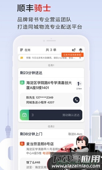顺丰骑士客户端手机版-图4