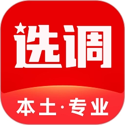 选调帮