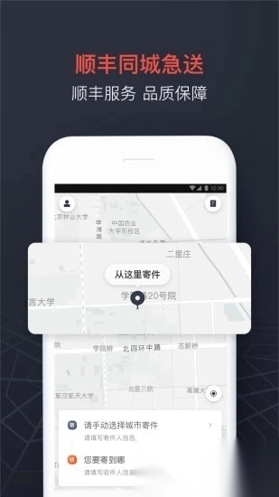顺丰同城急送软件图1
