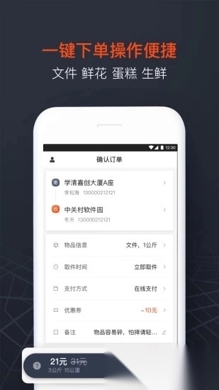 顺丰同城急送软件图2