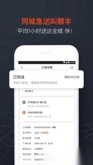 顺丰同城急送软件图3