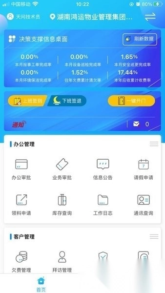 鸿运物业图1