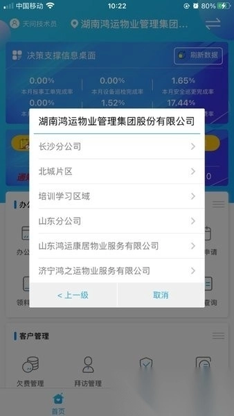 鸿运物业图2