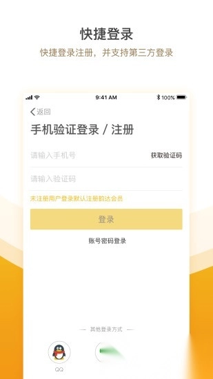 韵达速递软件图1