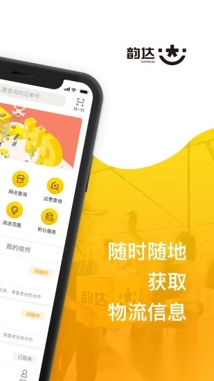 韵达速递软件图2