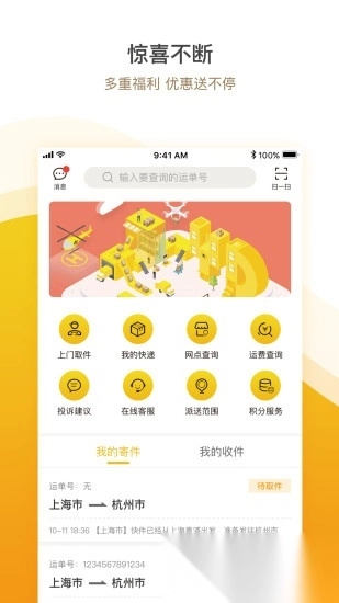 韵达速递软件图3