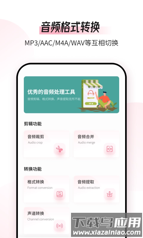 音频编辑转换器手机正版图1