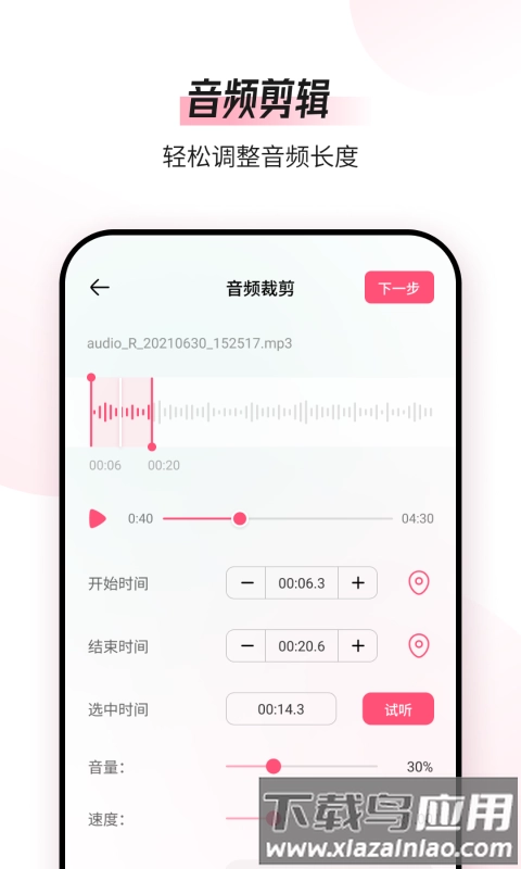 音频编辑转换器手机正版图2