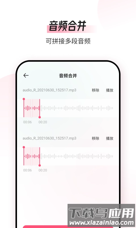 音频编辑转换器手机正版图3