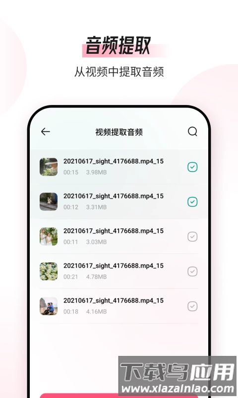 音频编辑转换器手机正版图4