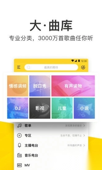 酷我音乐最新apk图1